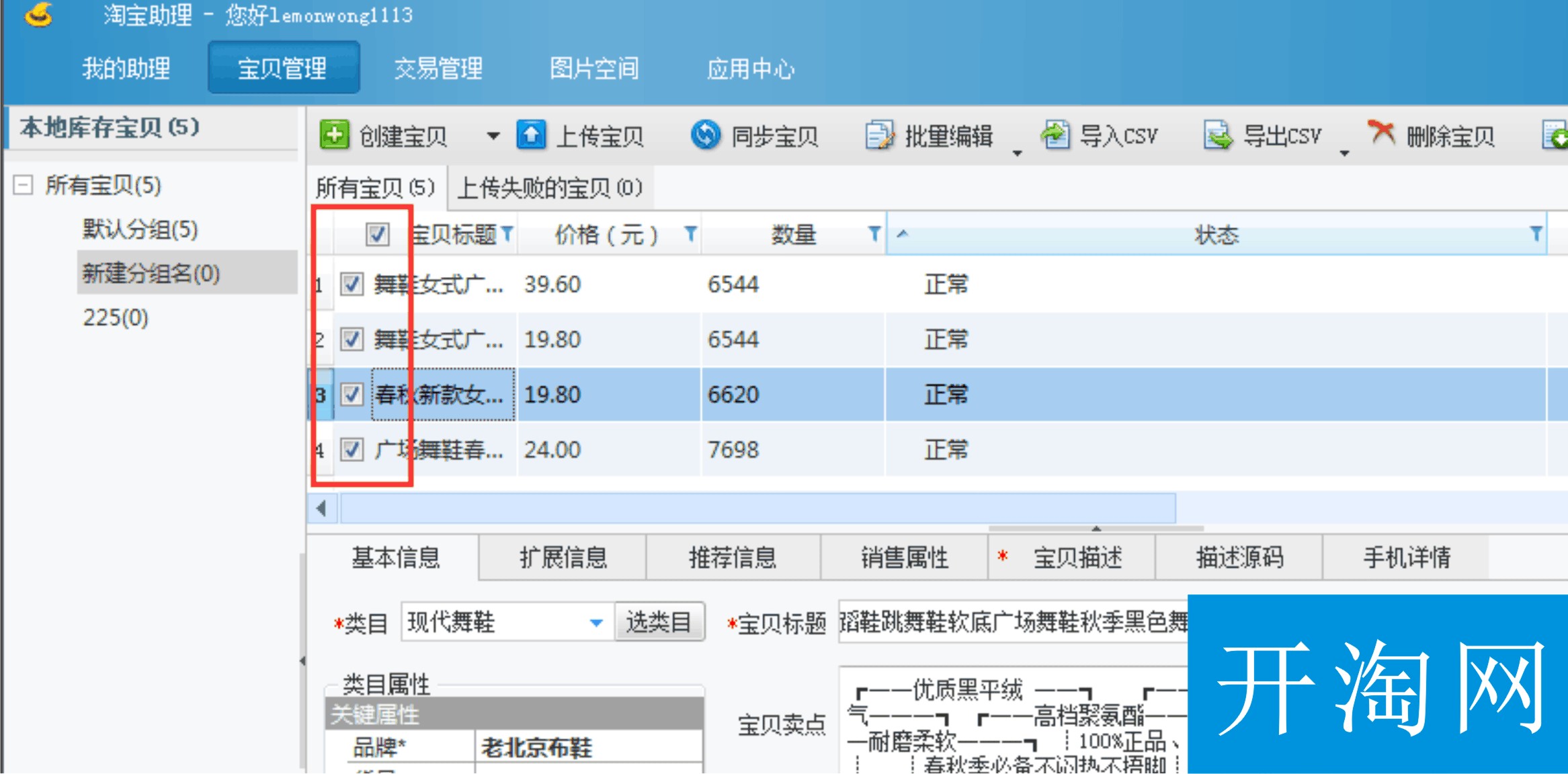 淘寶助理怎么改價格