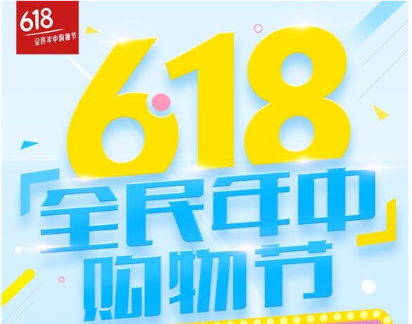 京東618什么值得買?京東618買什么最劃算?