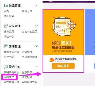 淘寶店鋪怎么開直通車?2018淘寶直通車教程.jpg