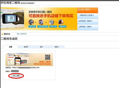 淘寶店鋪怎么弄二維碼?