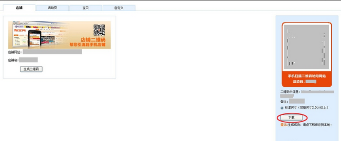 淘寶店鋪怎么弄二維碼?
