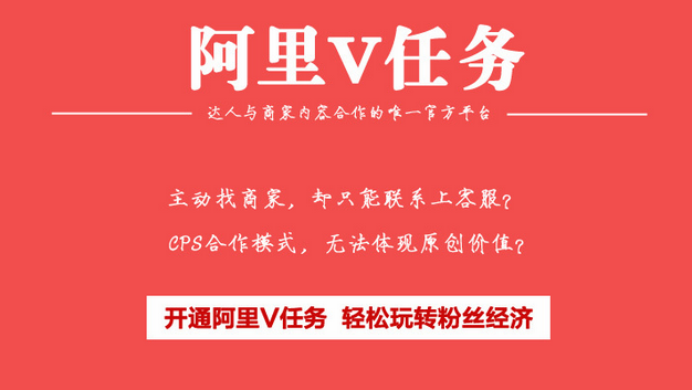 阿里V任務是什么?