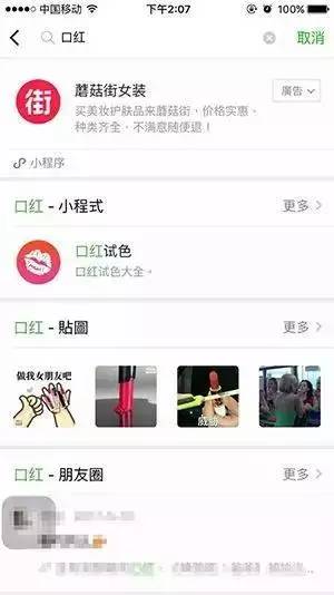 微信商品搜索功能，小程序版的“淘寶”將面世