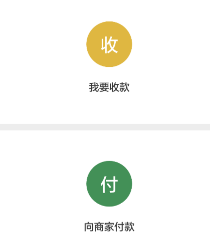 微信掃二維碼付款步驟2.png