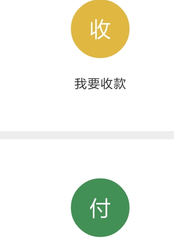 微信掃一掃可以支付嗎2.png