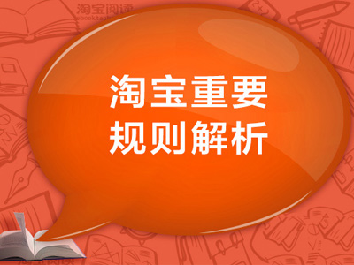 淘寶開店規則?開淘寶店你需要知道的規則!