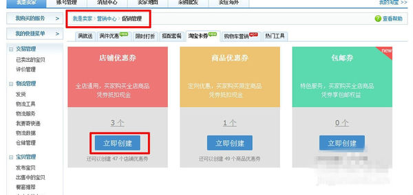 淘寶店鋪優惠券怎么放到首頁?淘寶優惠券怎么設置?