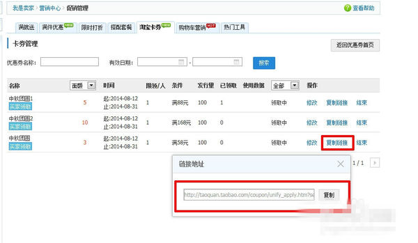 淘寶店鋪優惠券怎么放到首頁?淘寶優惠券怎么設置?