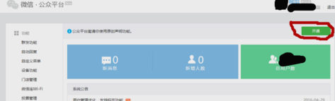 微信公眾號(hào)留言怎么開通