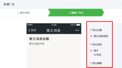 微信公眾號文中廣告怎么設置