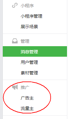 微信公眾號廣告主和流量主的區別是什么1.png