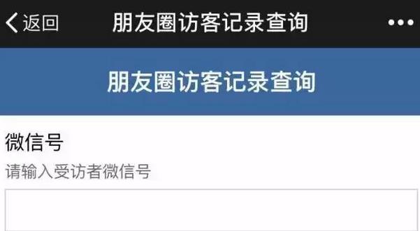 微信訪客記錄功能在哪?朋友圈可以查訪客記錄嗎?