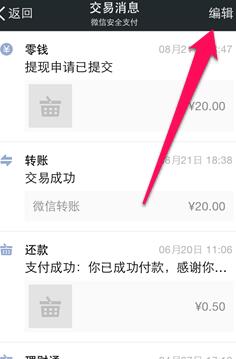 微信轉(zhuǎn)賬記錄能刪除嗎4.jpg