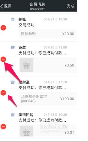 微信轉(zhuǎn)賬記錄能刪除嗎5.jpg