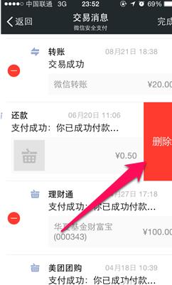 微信轉(zhuǎn)賬記錄能刪除嗎6.jpg