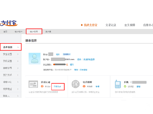 支付寶怎么重新實名認證
