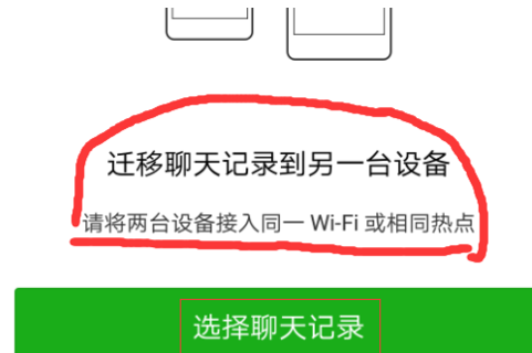 微信聊天記錄遷移很慢5.png