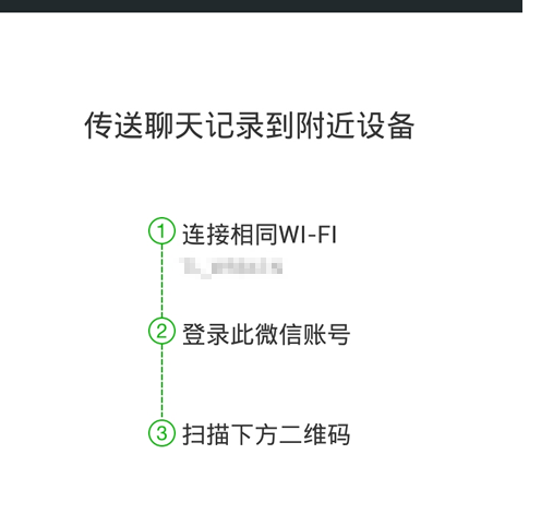 微信聊天記錄遷移可以恢復聊天記錄嗎4.png