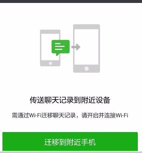 微信聊天記錄遷移后原手機還有嗎3.png