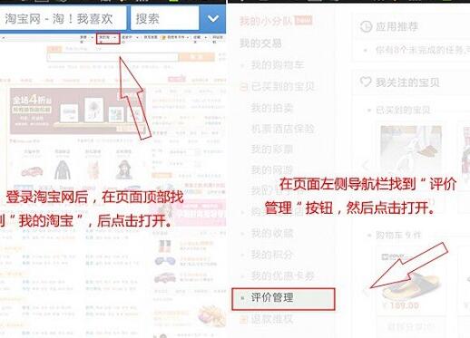 手機淘寶評價管理視頻3.jpg