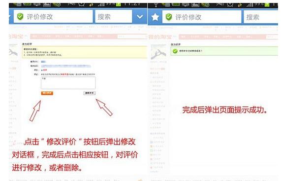 手機淘寶評價管理視頻6.jpg