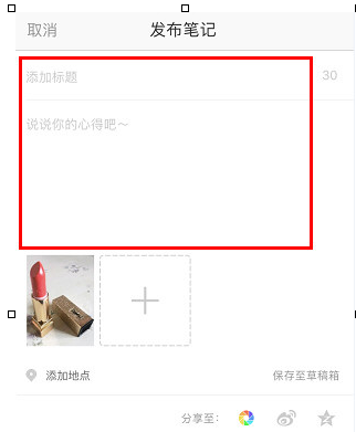 小紅書發筆記有什么用4.png