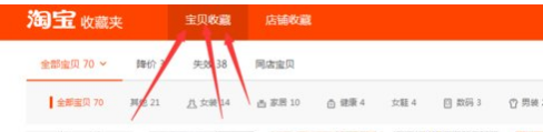 淘寶聯(lián)盟收藏夾看不了6.png