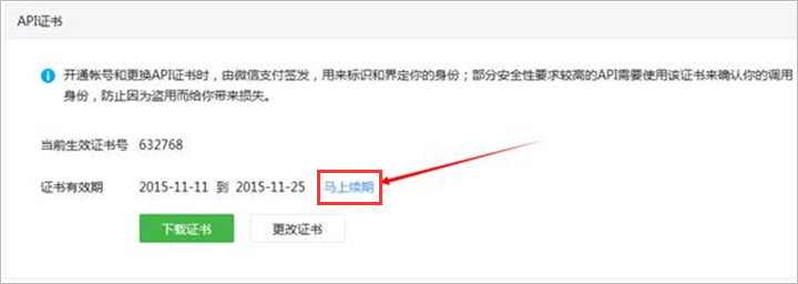 微信支付商戶平臺api證書如何續簽