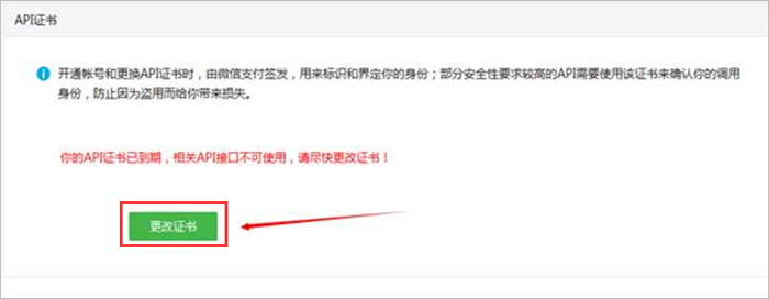 微信支付商戶平臺api證書如何續簽