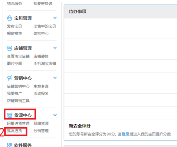 淘寶創業開店進貨發貨流程