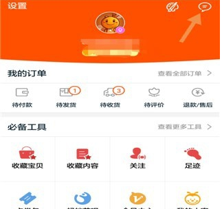 手機淘寶平臺通知開啟怎么操作