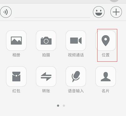 微信怎么給自己發位置