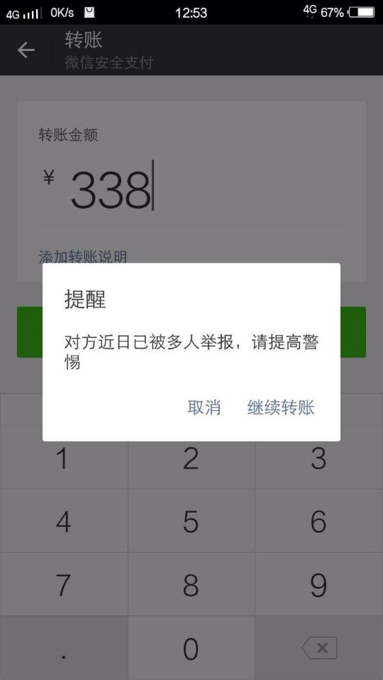 微信提示對方賬號有風險是怎么回事
