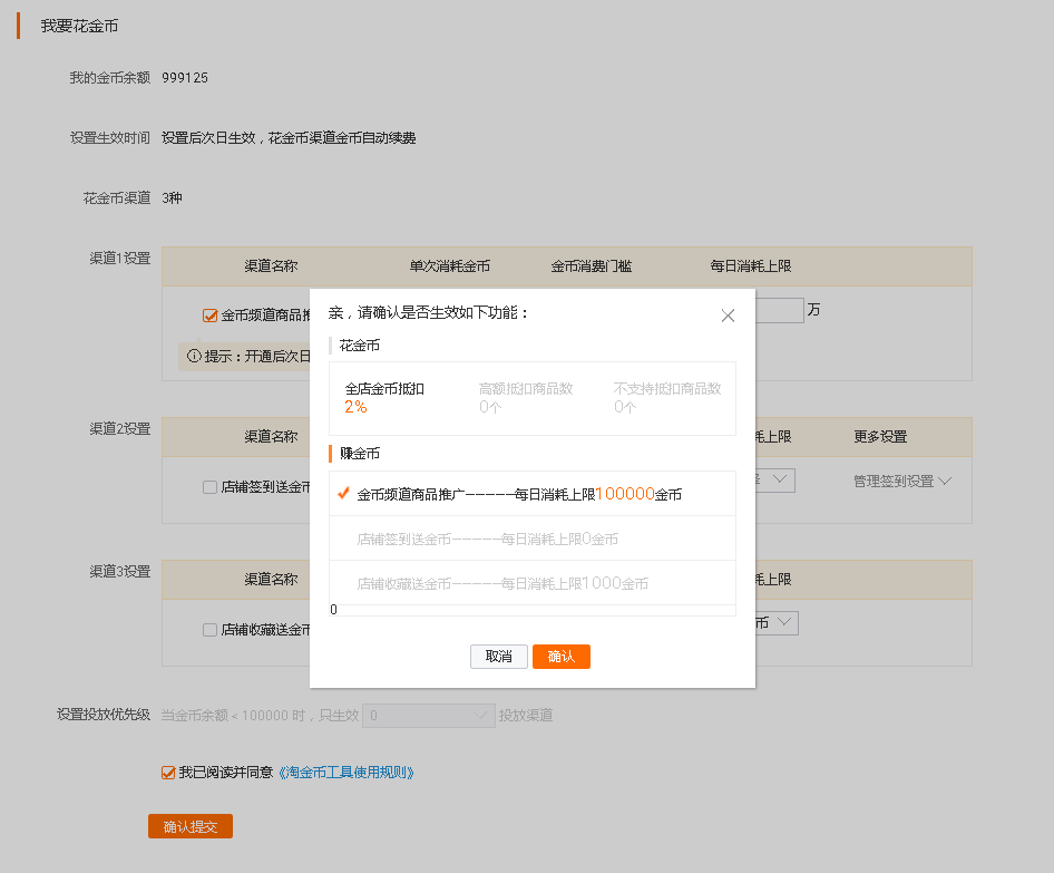 淘金幣頻道商品推廣門檻