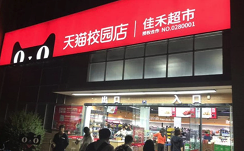 天貓小店可以加盟嗎.png