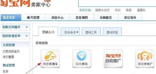 淘寶直通車區(qū)域推廣在哪里設(shè)置