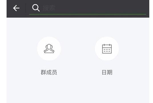 微信群消息