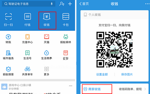支付寶收錢碼
