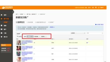 淘寶直通車如何更換推廣寶貝.png