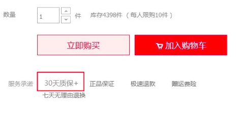 天貓國際新增“30天質(zhì)保+”服務(wù).png