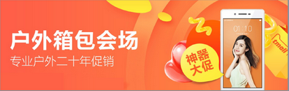 手機淘寶首頁banner