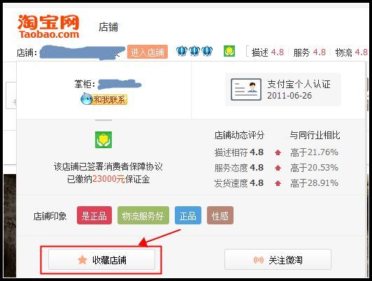 淘寶裝修店鋪收藏鏈接怎么獲取