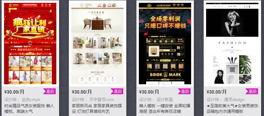 淘寶店鋪裝修模板免費與付費有什么區別