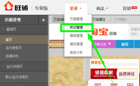 淘寶店鋪頁頭怎么設置