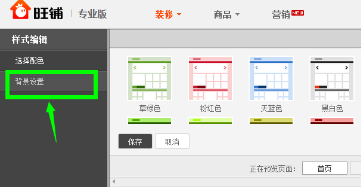 淘寶店鋪頁頭怎么設置