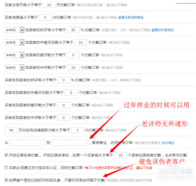 淘寶怎么屏蔽好評率低的買家